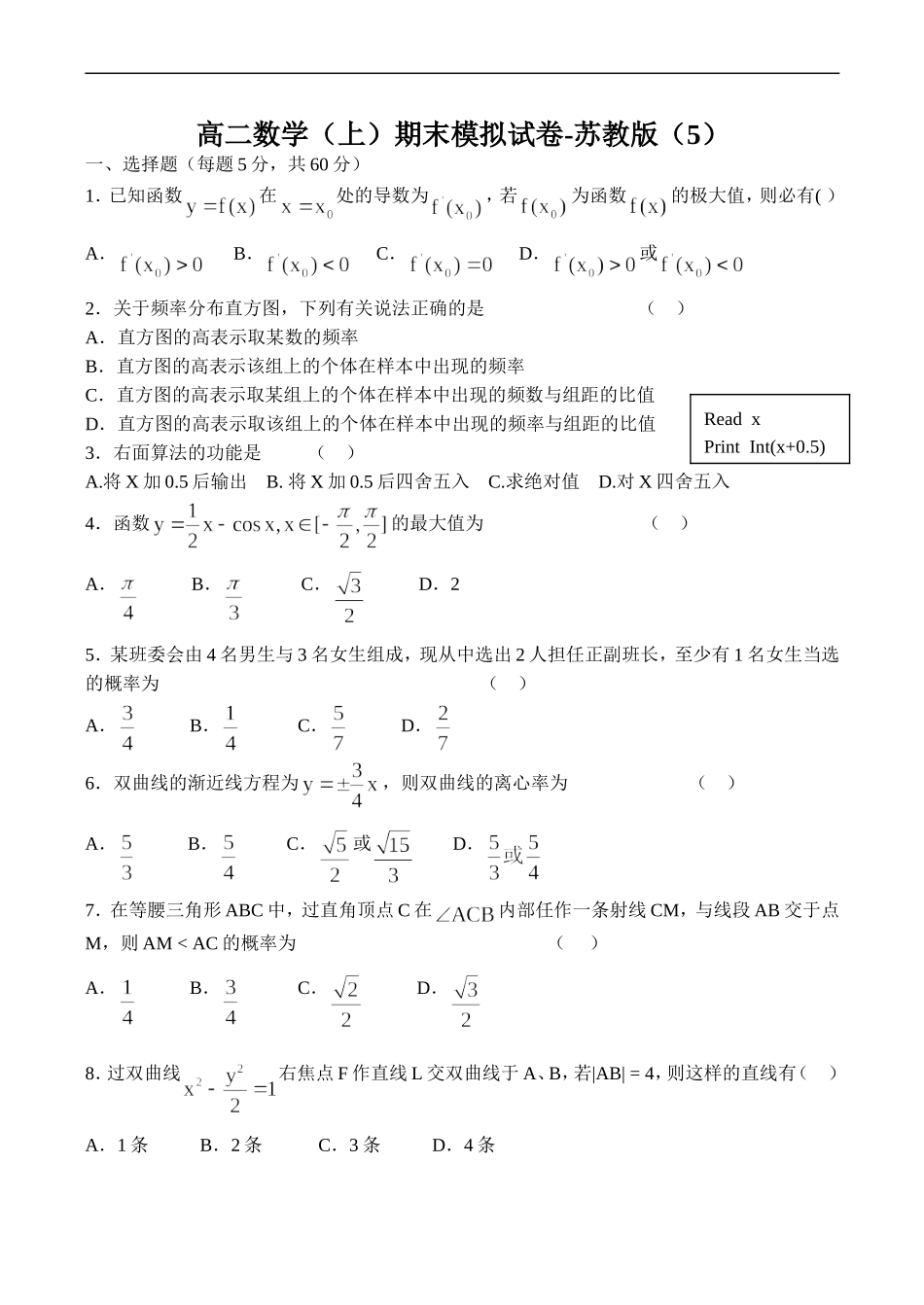 高二数学（上）期末模拟试卷-苏教版（5）_第1页