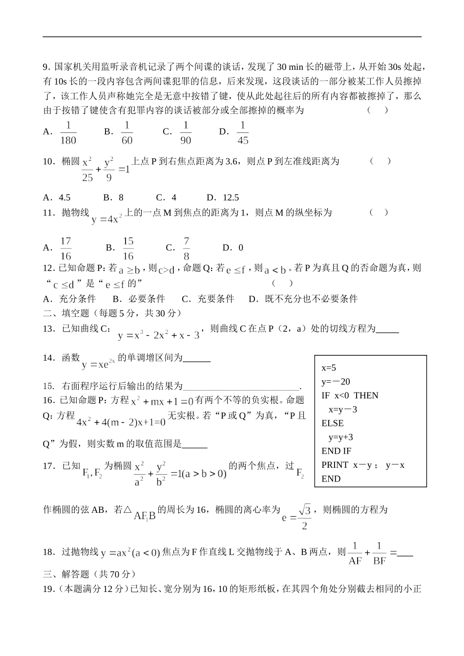 高二数学（上）期末模拟试卷-苏教版（5）_第2页
