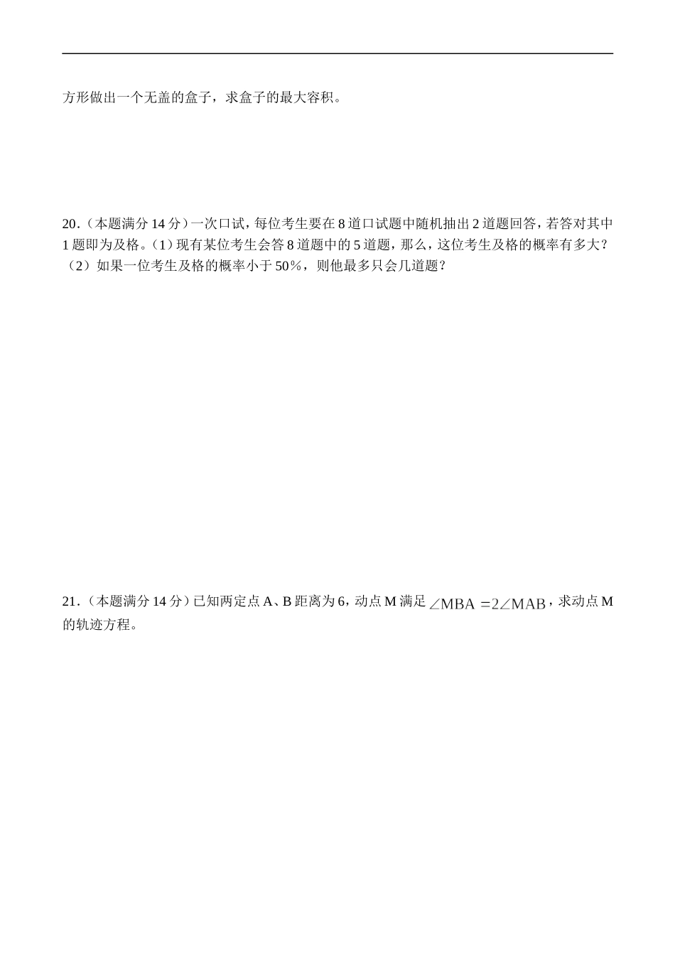 高二数学（上）期末模拟试卷-苏教版（5）_第3页