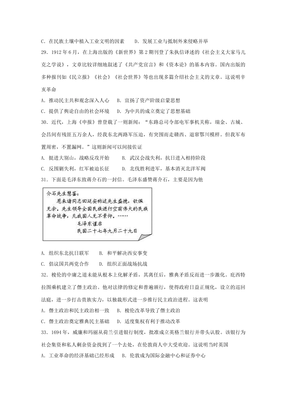 内蒙古包头市高三历史上学期期中试题-人教版高三全册历史试题_第2页