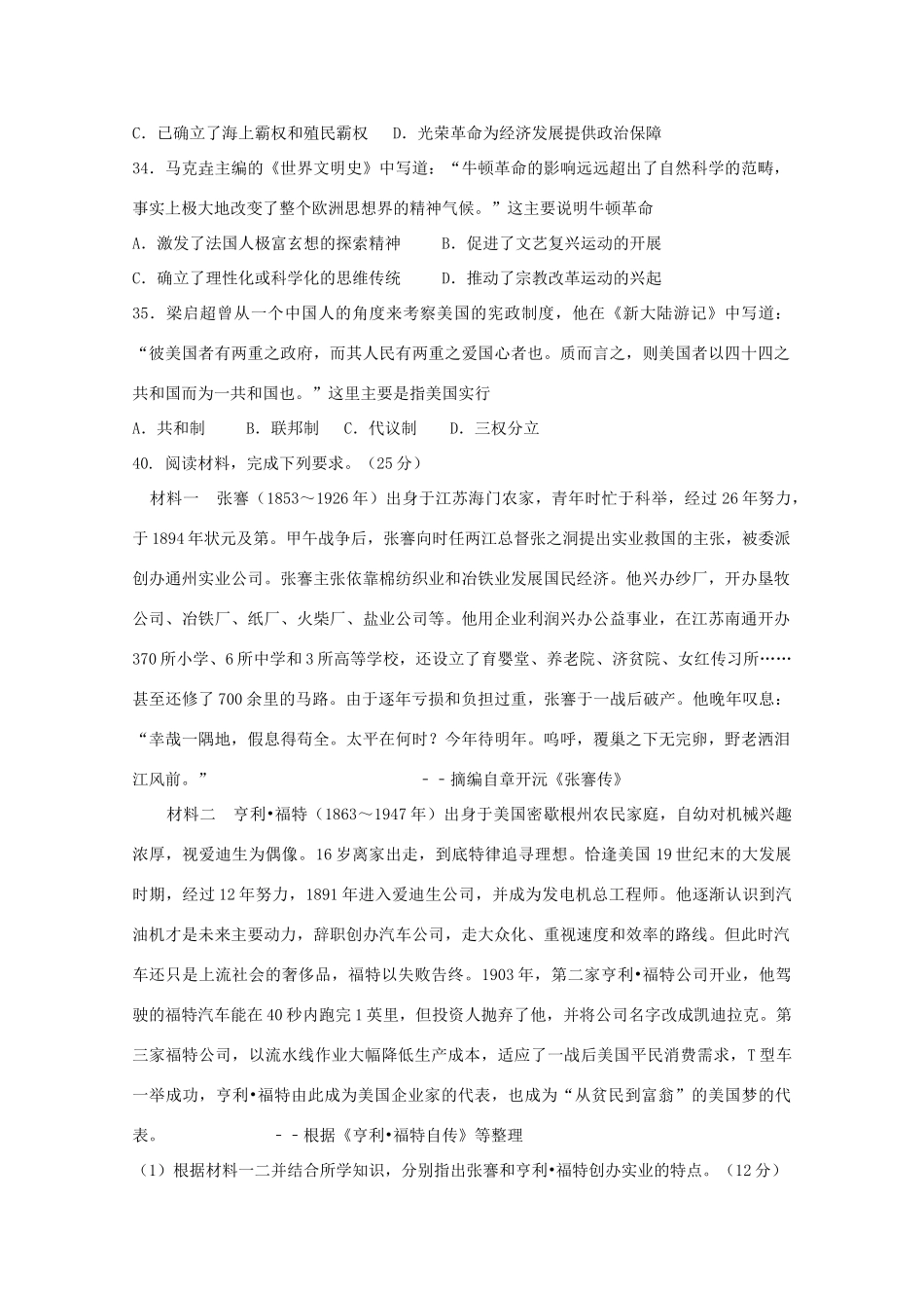 内蒙古包头市高三历史上学期期中试题-人教版高三全册历史试题_第3页