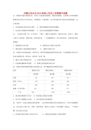内蒙古包头市高三历史上学期期中试题-人教版高三全册历史试题