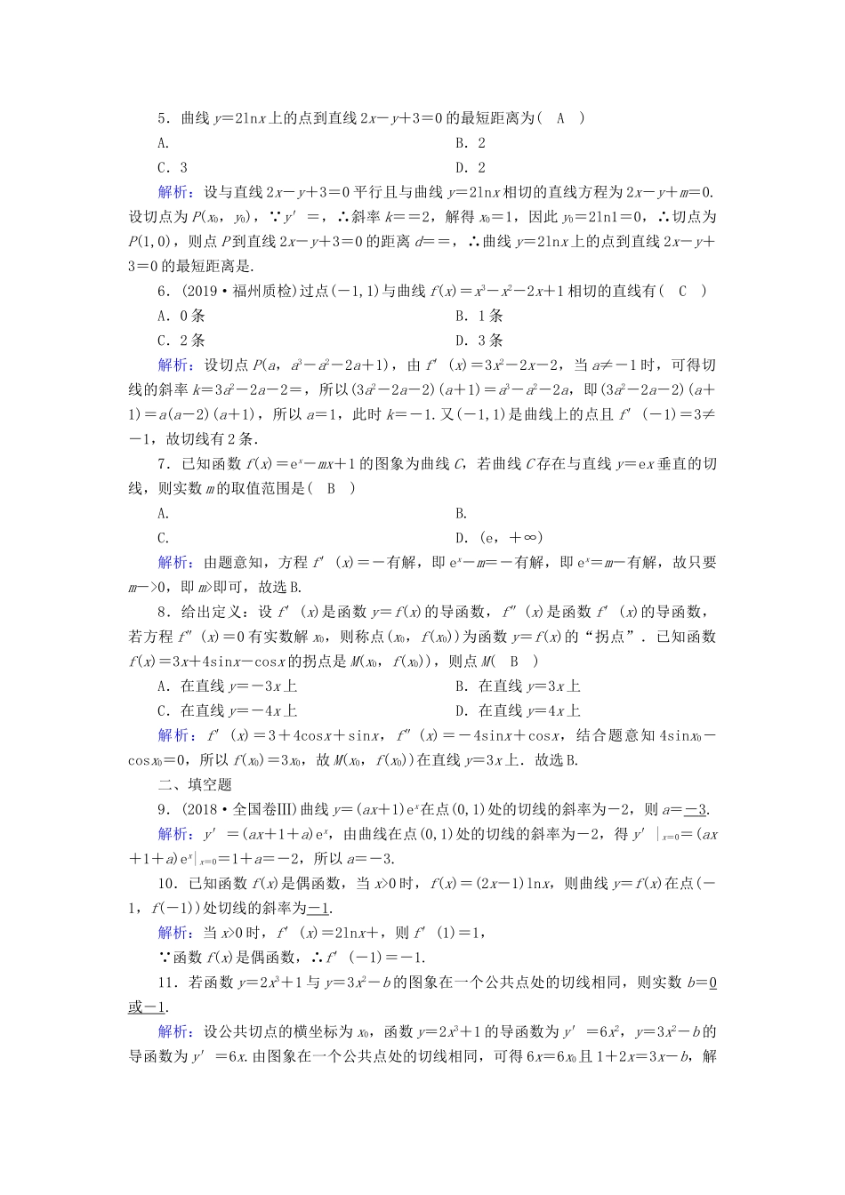 高考数学一轮复习 课时作业13 变化率与导数、导数的计算 理（含解析）新人教版-新人教版高三全册数学试题_第2页