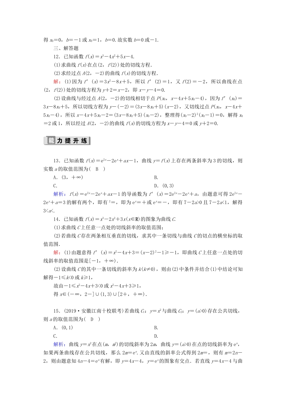 高考数学一轮复习 课时作业13 变化率与导数、导数的计算 理（含解析）新人教版-新人教版高三全册数学试题_第3页