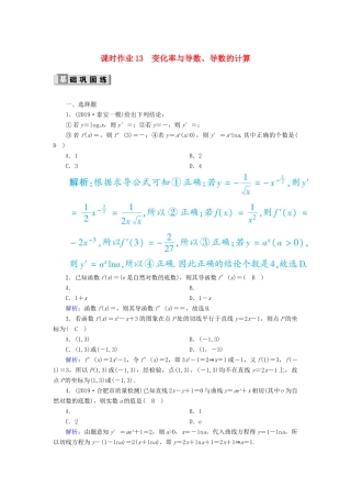高考数学一轮复习 课时作业13 变化率与导数、导数的计算 理（含解析）新人教版-新人教版高三全册数学试题