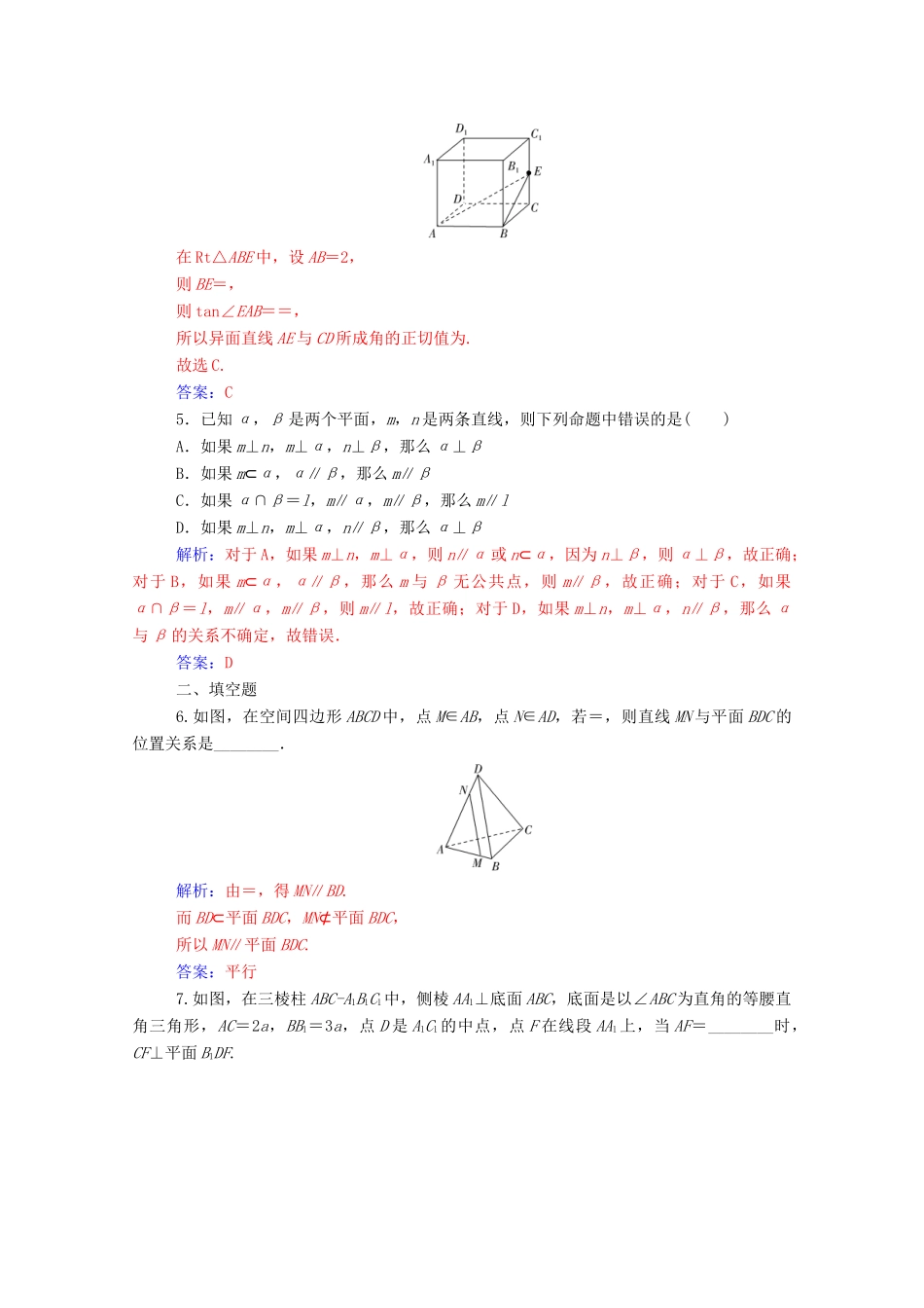 高考数学二轮复习 第二部分 专题三 立体几何 第2讲 空间平行与垂直练习 文（含解析）-人教版高三全册数学试题_第2页