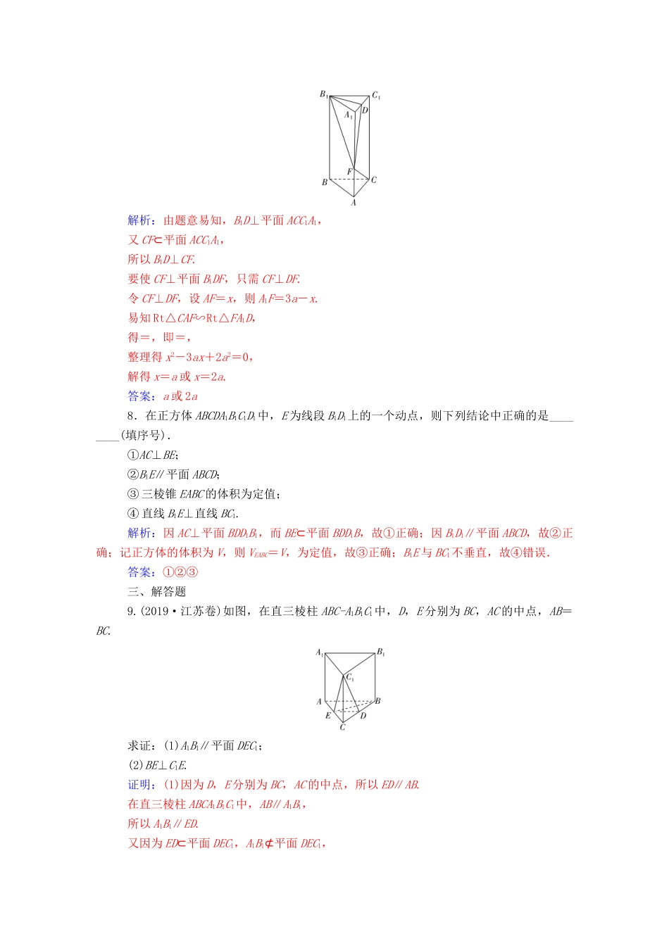 高考数学二轮复习 第二部分 专题三 立体几何 第2讲 空间平行与垂直练习 文（含解析）-人教版高三全册数学试题_第3页