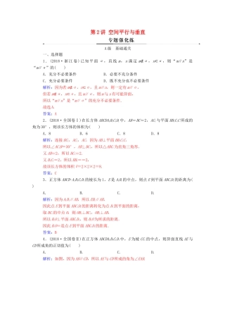 高考数学二轮复习 第二部分 专题三 立体几何 第2讲 空间平行与垂直练习 文（含解析）-人教版高三全册数学试题