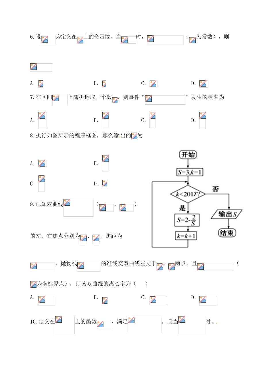 山东省济宁市高三数学第一次模拟（3月）试题 文-人教版高三全册数学试题_第2页