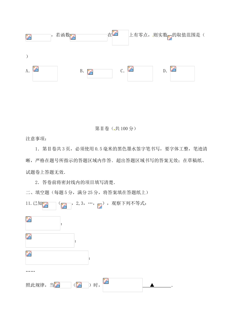 山东省济宁市高三数学第一次模拟（3月）试题 文-人教版高三全册数学试题_第3页