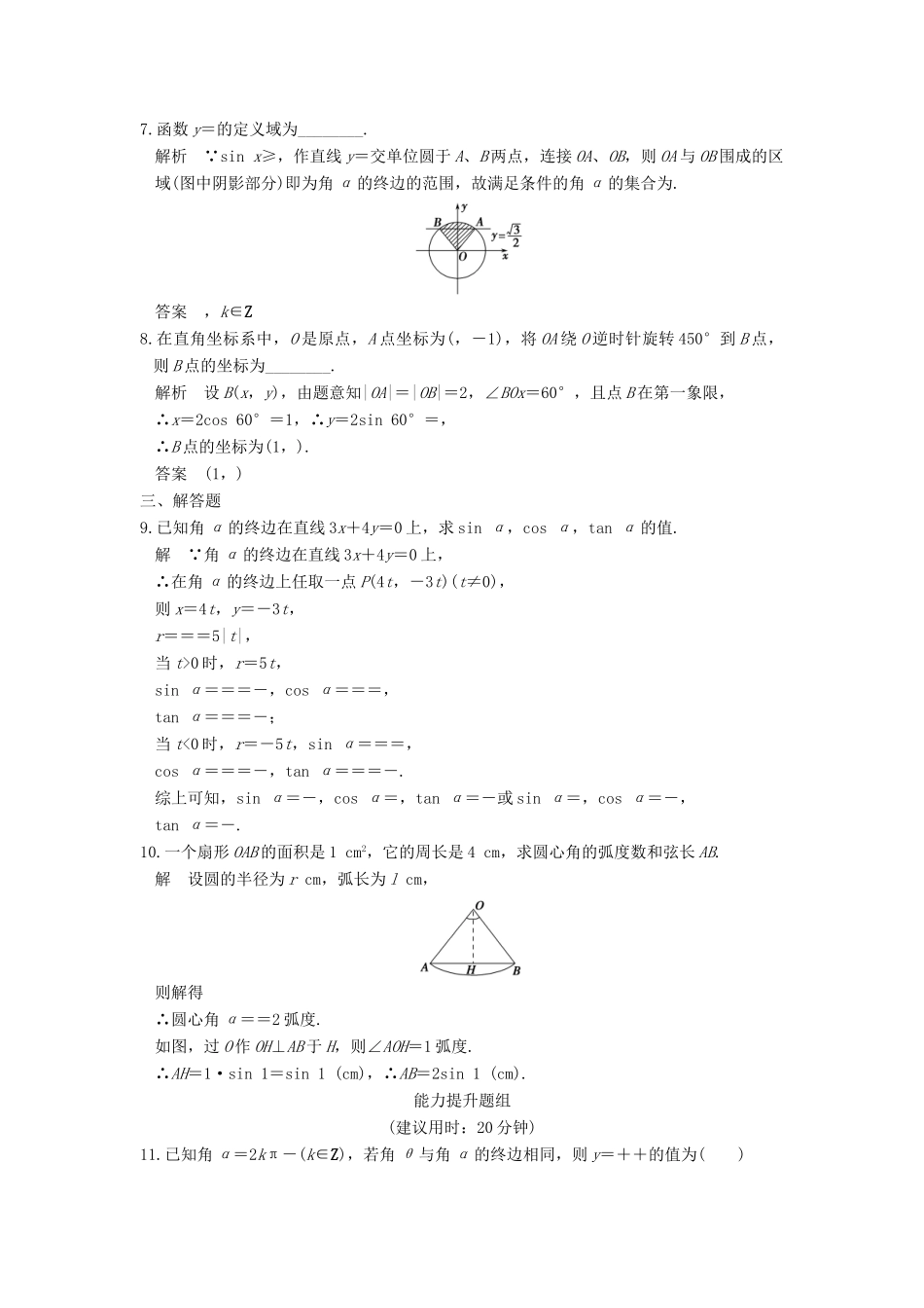 高考数学一轮复习 第四章 三角函数、解三角形 第1讲 任意角、弧度制及任意角的三角函数练习 理 北师大版-北师大版高三全册数学试题_第2页