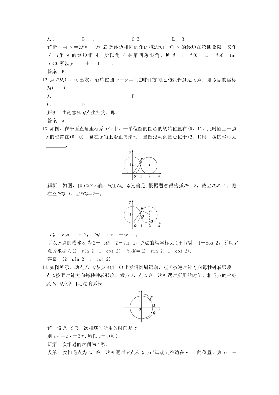 高考数学一轮复习 第四章 三角函数、解三角形 第1讲 任意角、弧度制及任意角的三角函数练习 理 北师大版-北师大版高三全册数学试题_第3页
