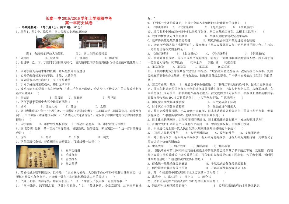 福建省长泰一中高一历史上学期期中试题-人教版高一全册历史试题_第1页