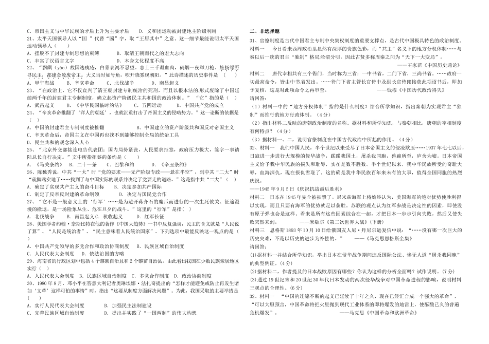 福建省长泰一中高一历史上学期期中试题-人教版高一全册历史试题_第2页