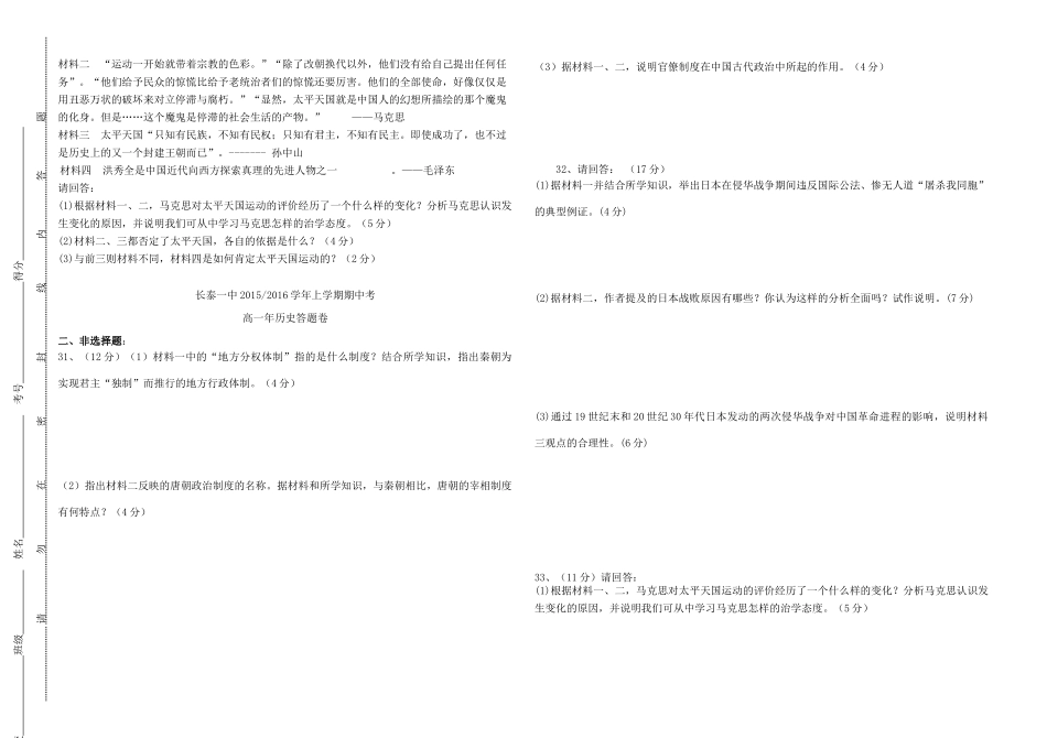 福建省长泰一中高一历史上学期期中试题-人教版高一全册历史试题_第3页