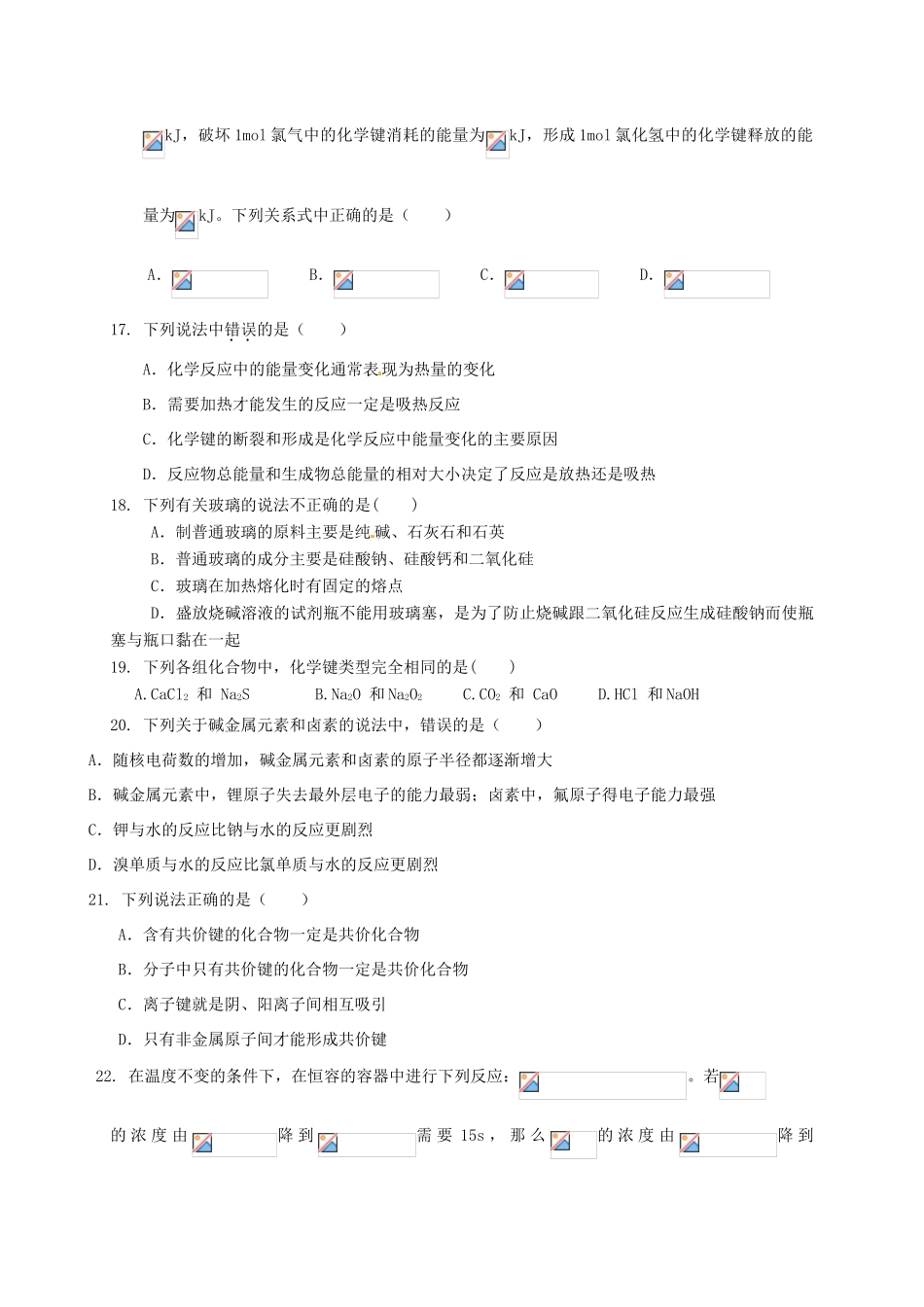 宁夏石嘴山市大武口区高一化学下学期期中试题-人教版高一全册化学试题_第3页