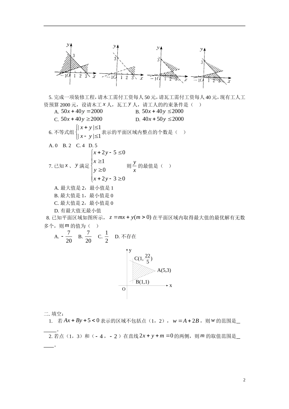 高中数学 简单的线性规则，线性规划的实际应用同步练习 文 人教版第二册_第2页