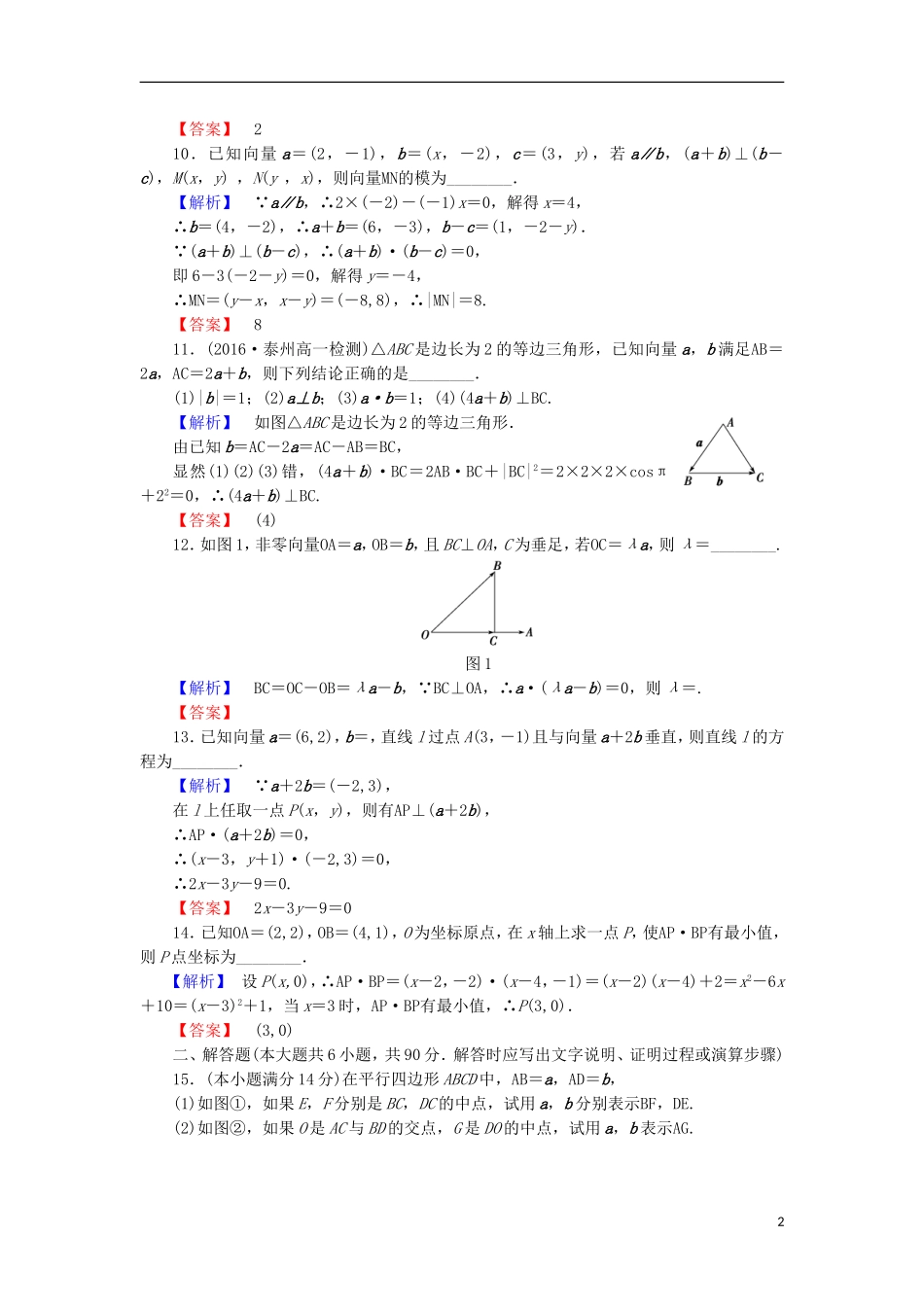高中数学 第二章 平面向量章末综合检测 苏教版必修4-苏教版高二必修4数学试题_第2页