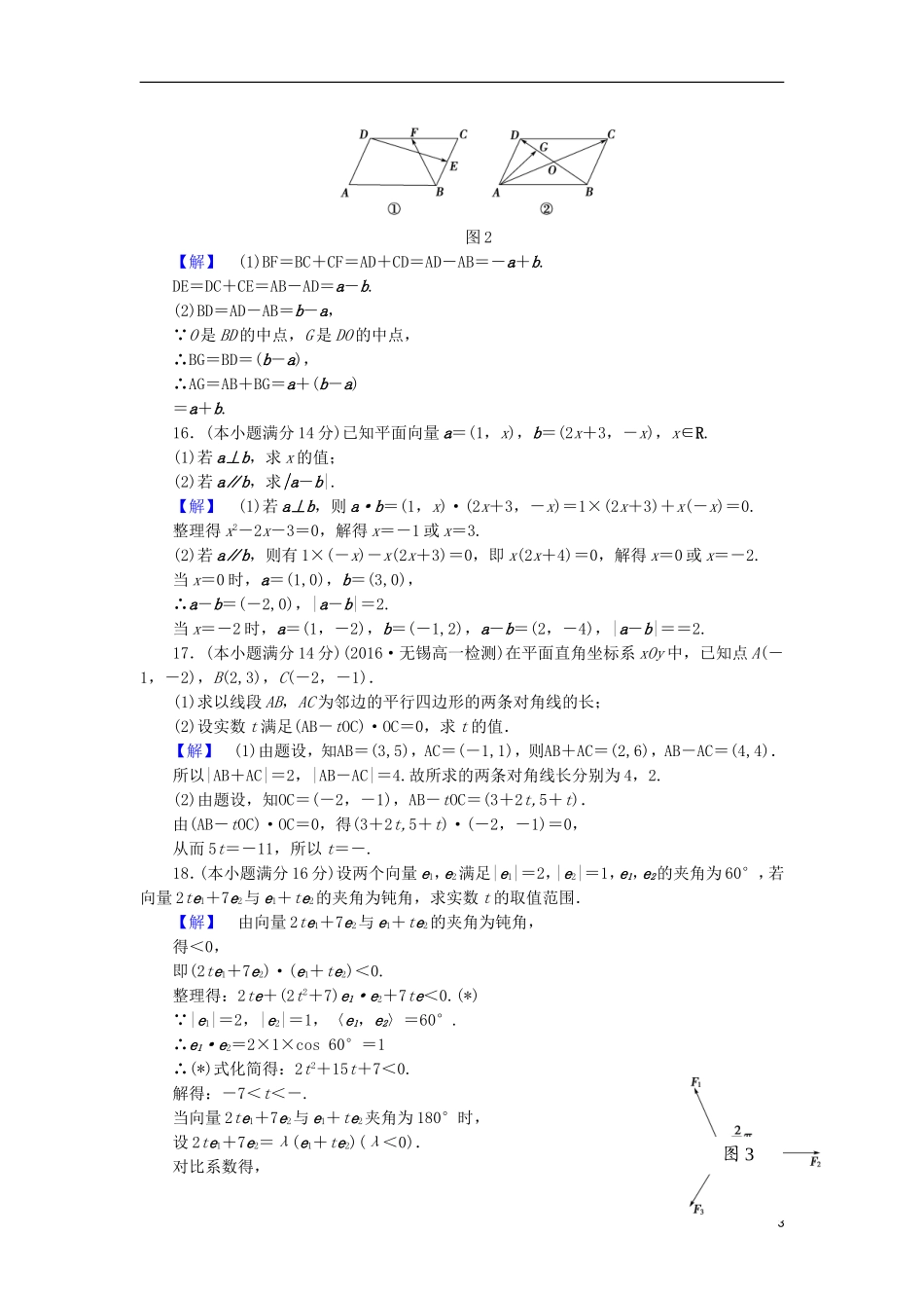 高中数学 第二章 平面向量章末综合检测 苏教版必修4-苏教版高二必修4数学试题_第3页
