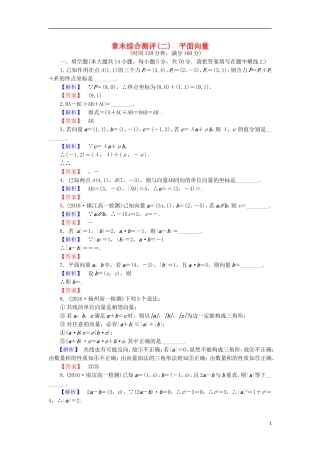 高中数学 第二章 平面向量章末综合检测 苏教版必修4-苏教版高二必修4数学试题