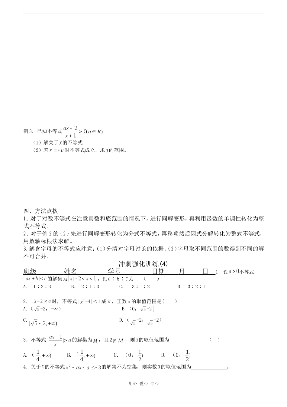 高考数学一轮复习第5讲：解不等式_第2页