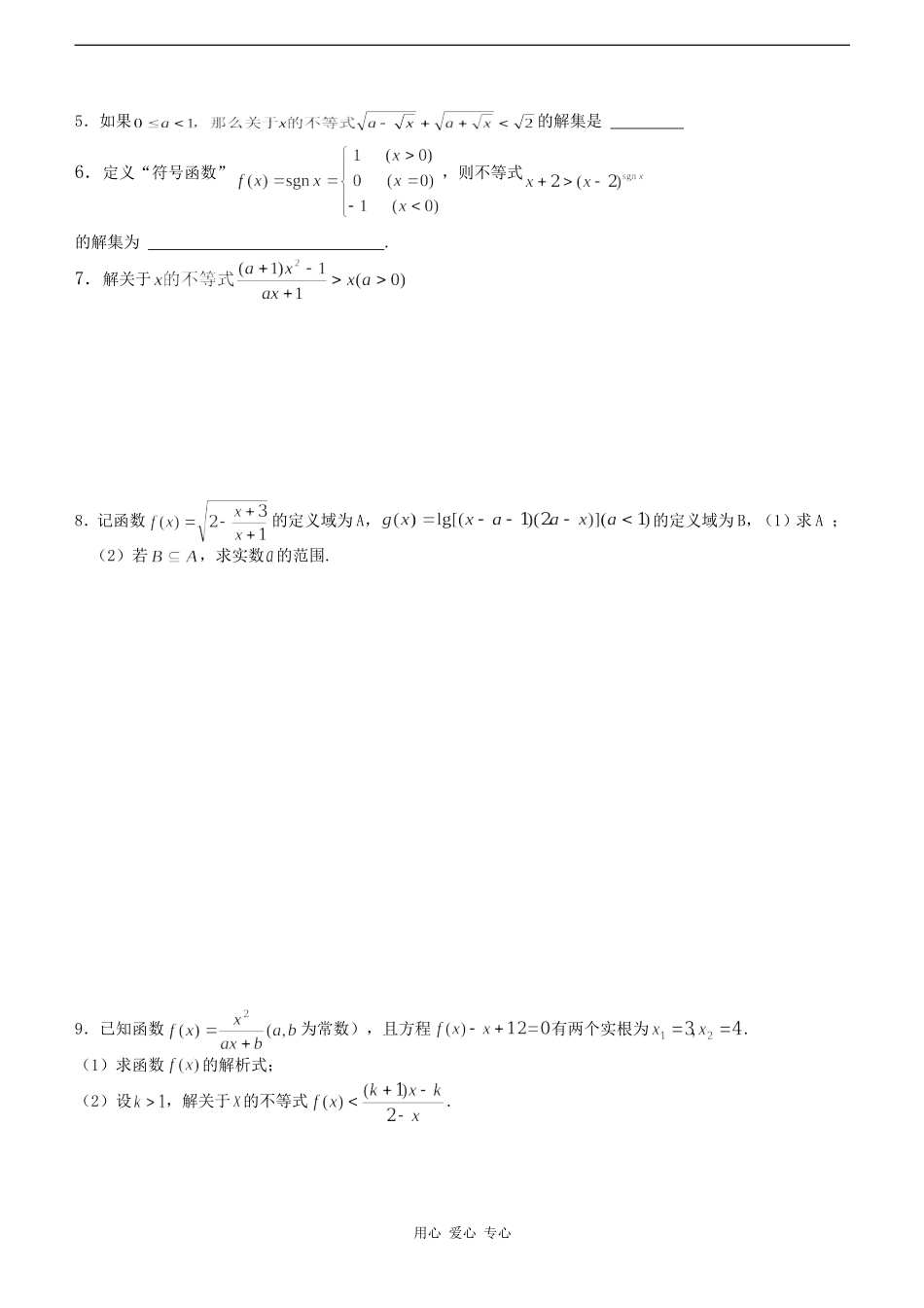 高考数学一轮复习第5讲：解不等式_第3页