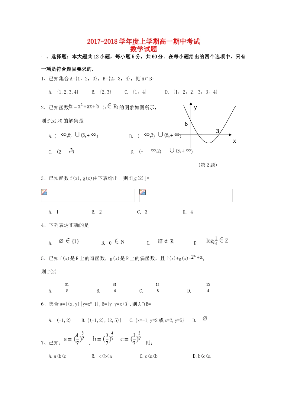 湖北省咸丰县高一数学上学期期中试题-人教版高一全册数学试题_第1页
