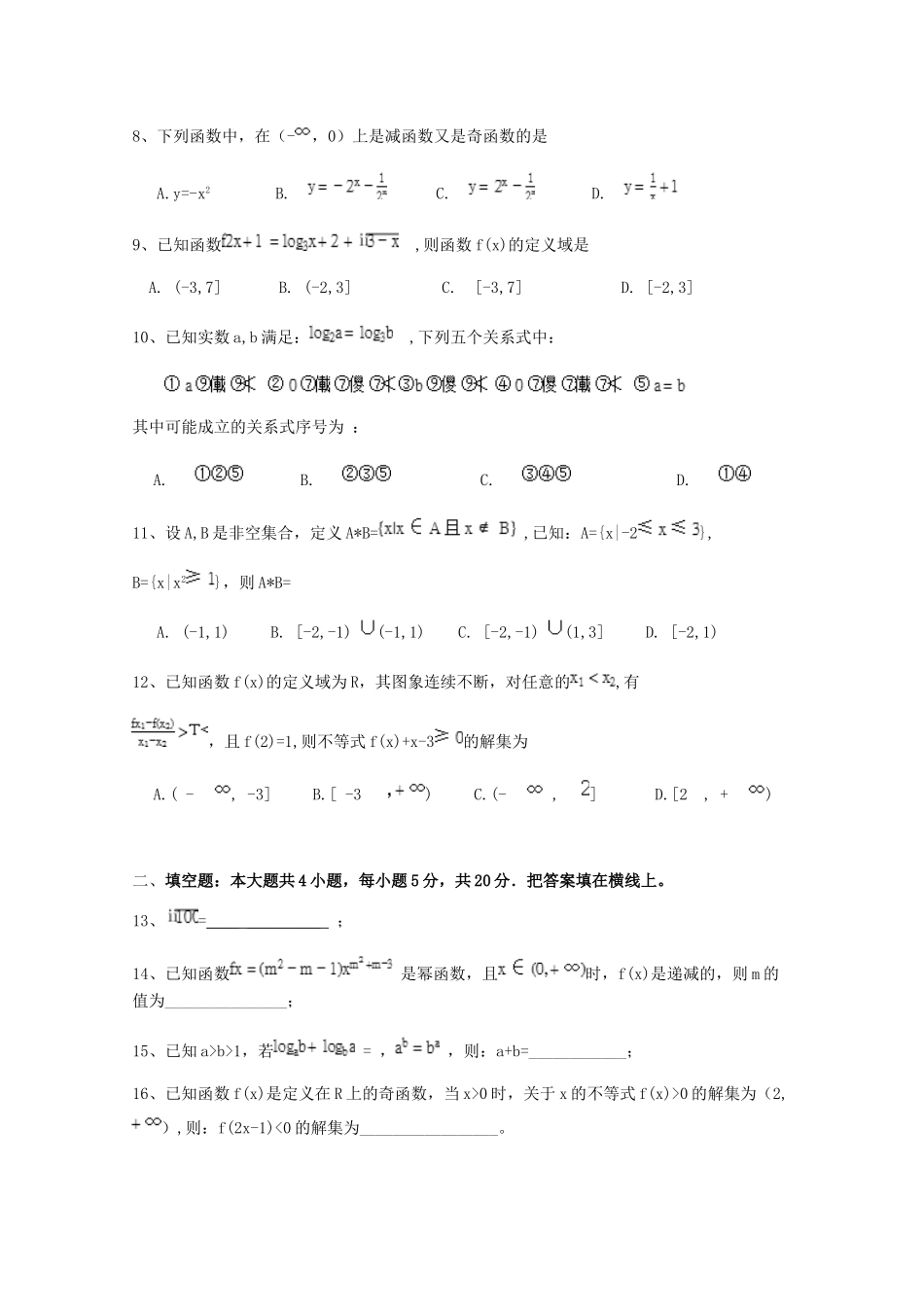 湖北省咸丰县高一数学上学期期中试题-人教版高一全册数学试题_第2页