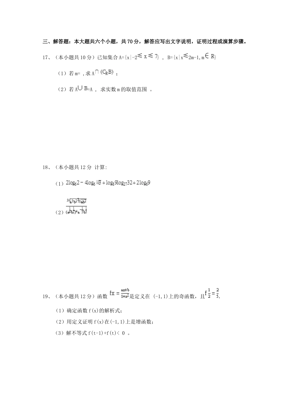 湖北省咸丰县高一数学上学期期中试题-人教版高一全册数学试题_第3页