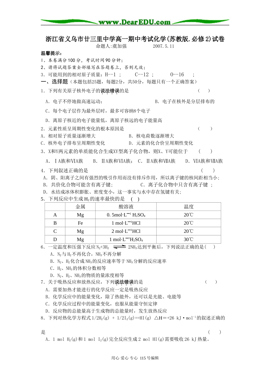 浙江省义乌市廿三里中学高一化学期中考试试卷苏教版必修二_第1页
