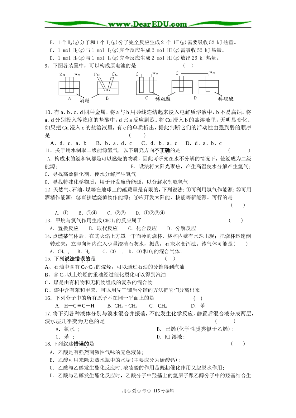 浙江省义乌市廿三里中学高一化学期中考试试卷苏教版必修二_第2页