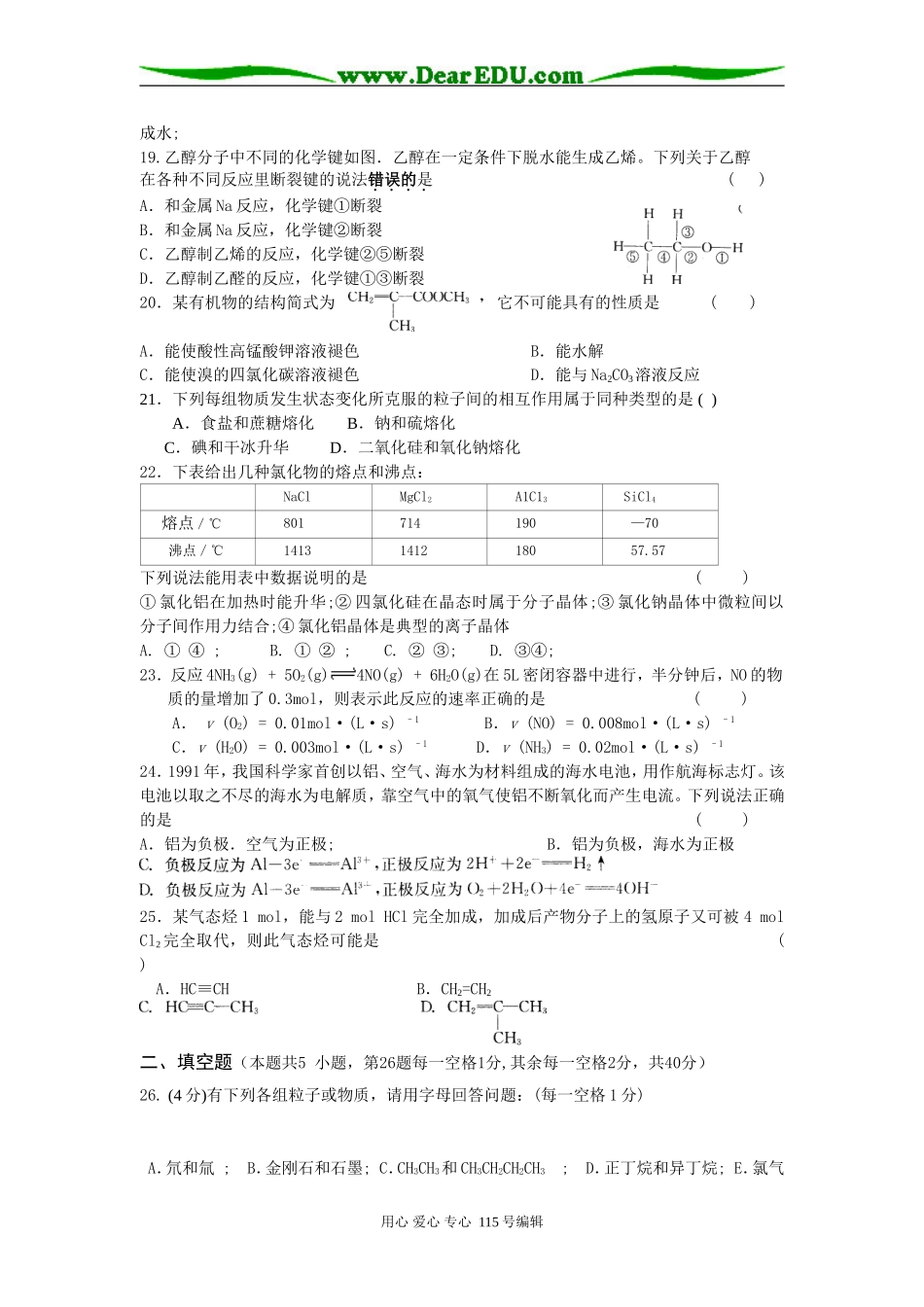 浙江省义乌市廿三里中学高一化学期中考试试卷苏教版必修二_第3页
