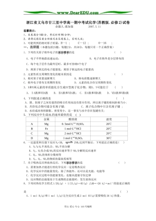 浙江省义乌市廿三里中学高一化学期中考试试卷苏教版必修二