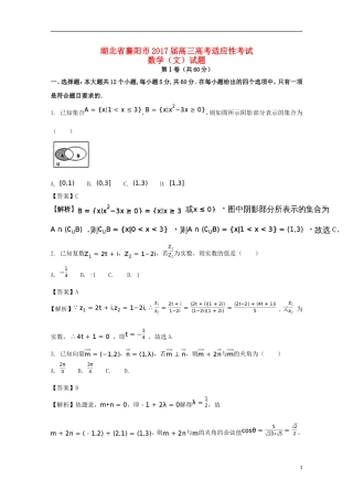 湖北省襄阳市高考数学适应性考试试题 文（含解析）-人教版高三全册数学试题