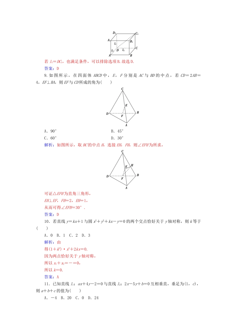 高中数学 模块综合检测卷(一) 苏教版必修2-苏教版高一必修2数学试题_第3页