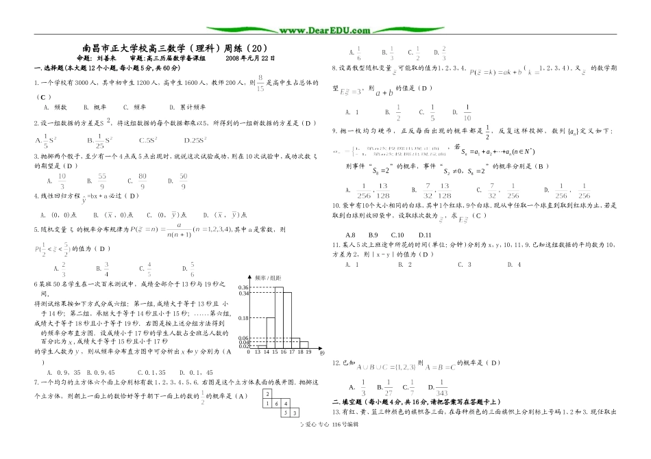 南昌市正大学校高三数学（理科）周练２０_第1页