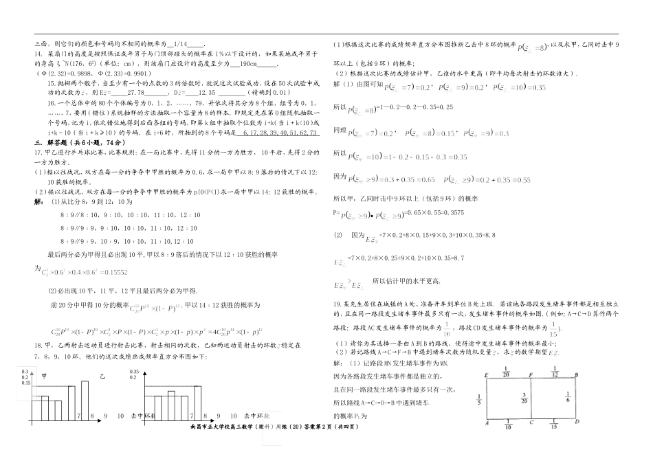 南昌市正大学校高三数学（理科）周练２０_第2页