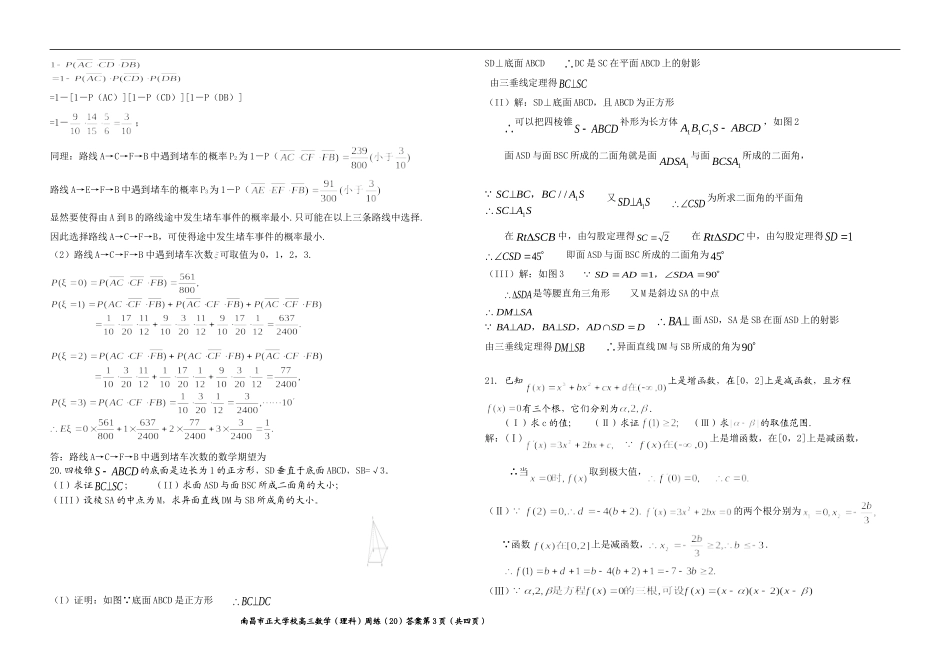 南昌市正大学校高三数学（理科）周练２０_第3页