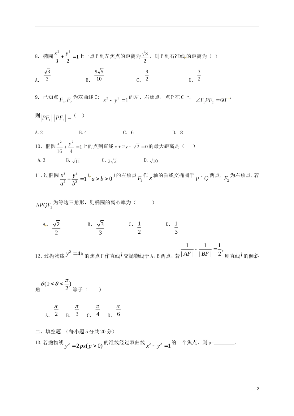 甘肃省兰州市高二数学上学期期末考试试题 文-人教版高二全册数学试题_第2页