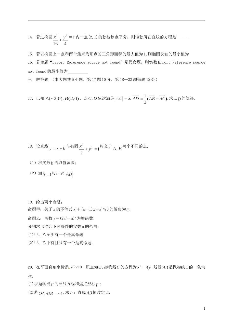 甘肃省兰州市高二数学上学期期末考试试题 文-人教版高二全册数学试题_第3页