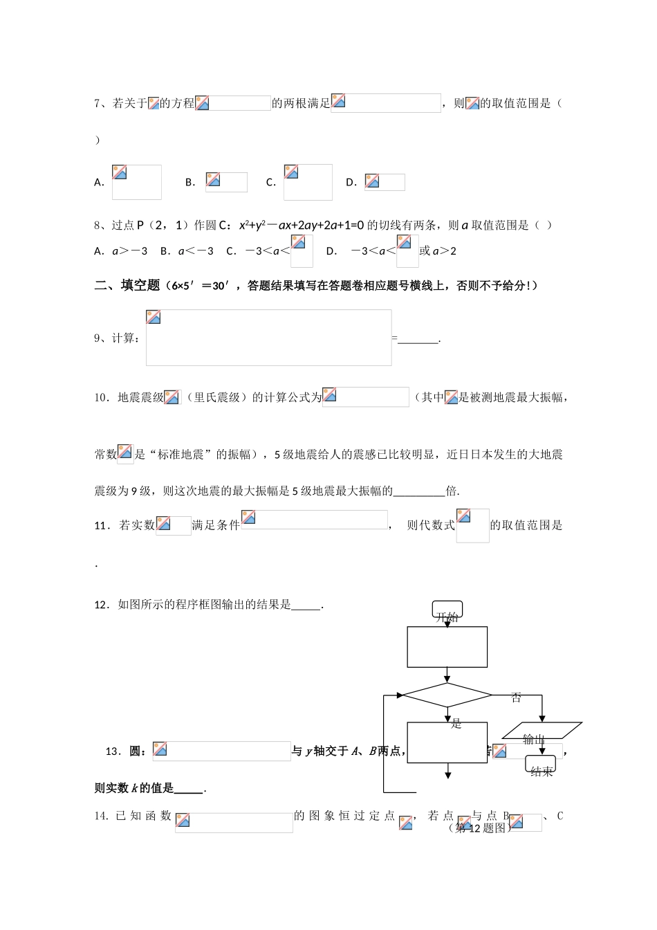 广东省揭阳一中10-11学年高一数学下学期第一次段考_第2页