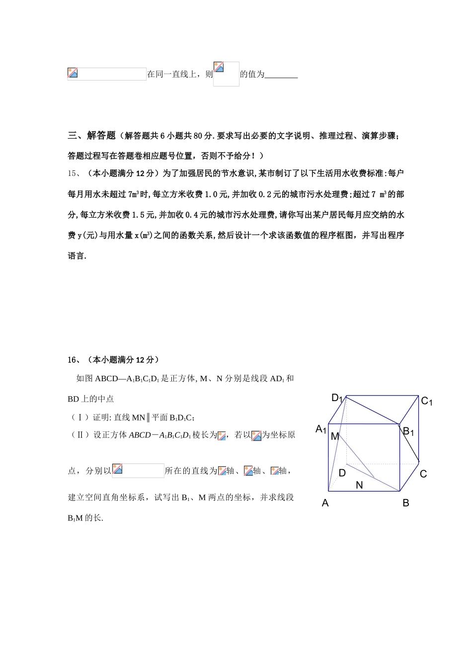 广东省揭阳一中10-11学年高一数学下学期第一次段考_第3页