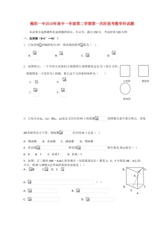 广东省揭阳一中10-11学年高一数学下学期第一次段考