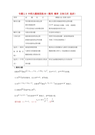 高考数学 专题2.9 中档大题规范练09（数列 概率 立体几何 选讲）（第02期）理-人教版高三全册数学试题