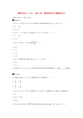 高考数学二轮复习 查漏补缺课时练习（二十七）第27讲 数系的扩充与复数的引入 文-人教版高三全册数学试题