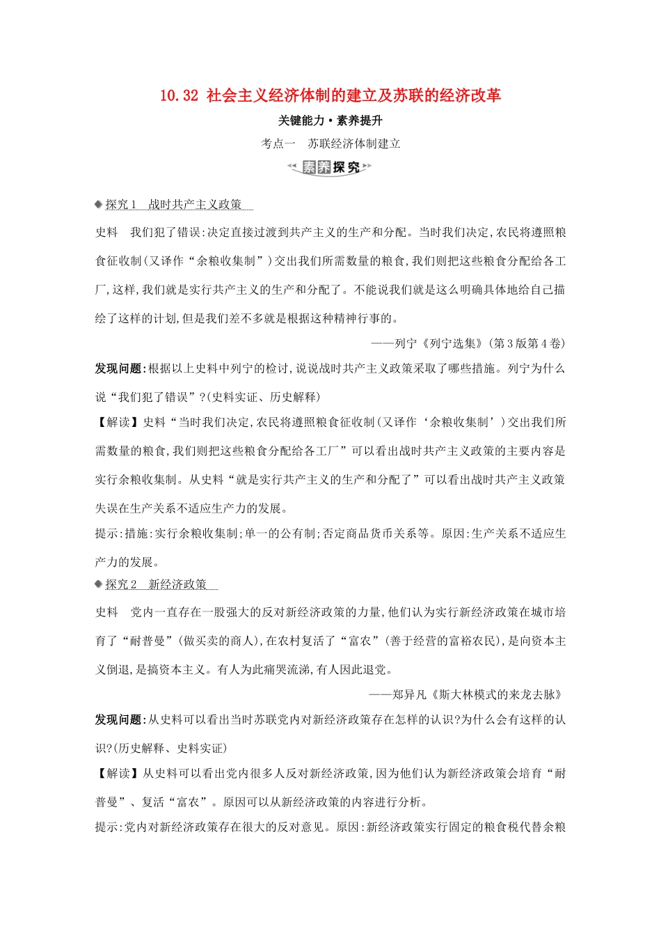 高考历史大一轮复习 第十单元 各国经济体制的创新和调整 10.32 社会主义经济体制的建立及苏联的经济改革素养提升 岳麓版-岳麓版高三全册历史试题_第1页