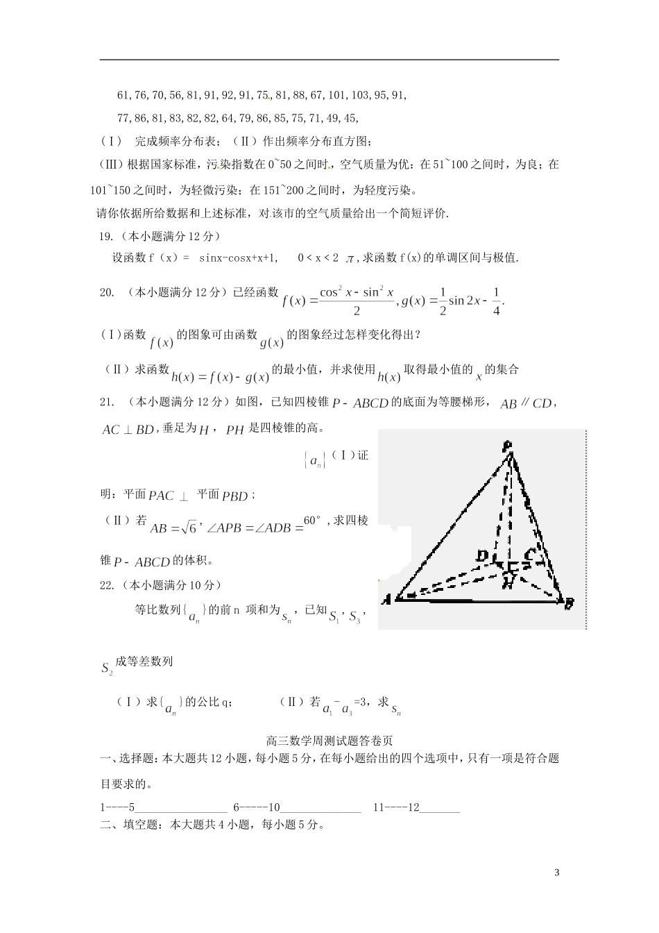 山西省芮城县风陵渡中学高三数学测试题5 新人教A版_第3页