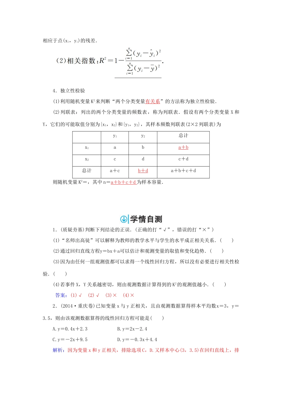 高考数学一轮总复习 第九章 算法初步、统计与统计案例 第四节 变量间的相关关系与统计案例练习 理-人教版高三全册数学试题_第2页