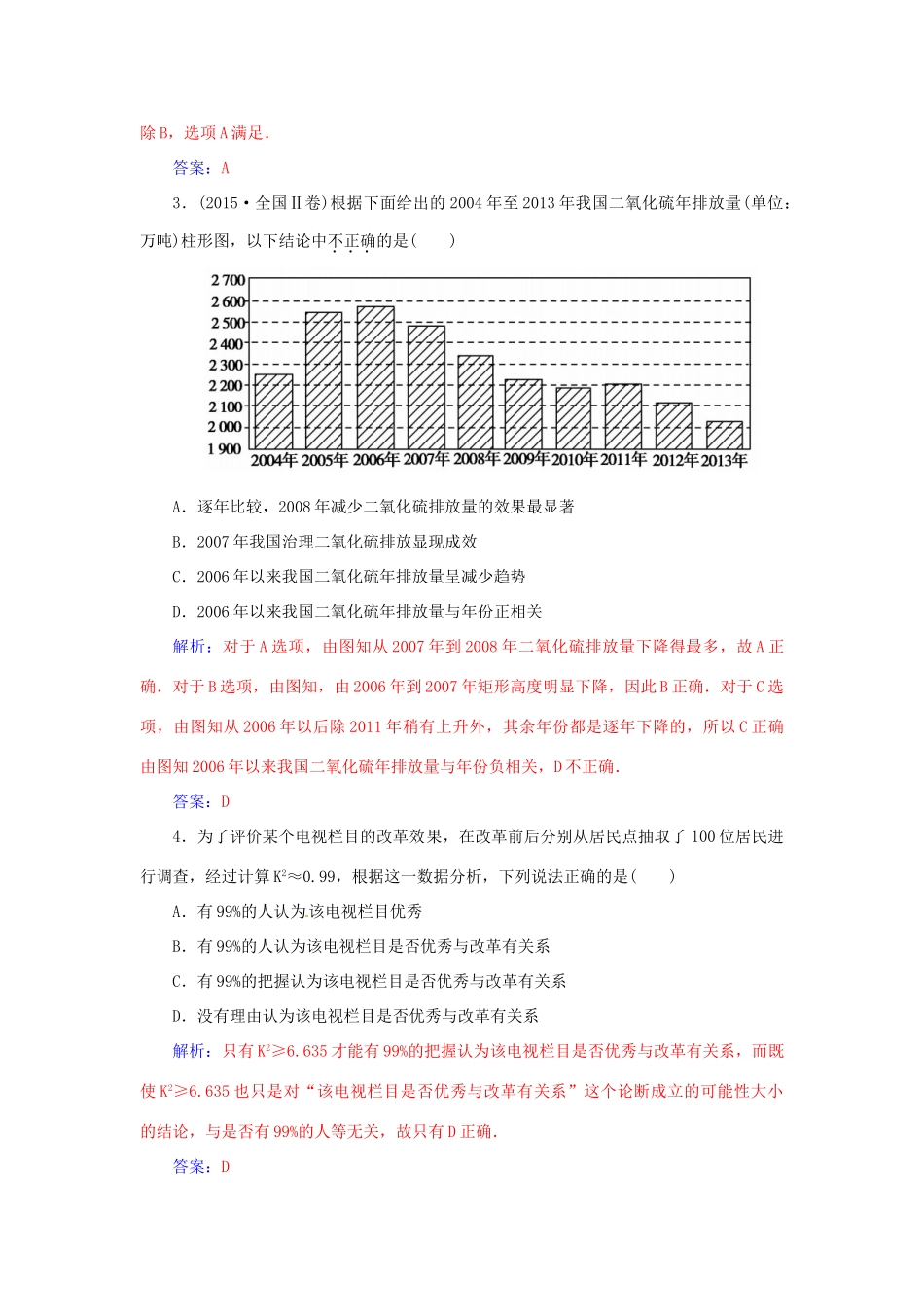 高考数学一轮总复习 第九章 算法初步、统计与统计案例 第四节 变量间的相关关系与统计案例练习 理-人教版高三全册数学试题_第3页