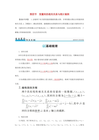 高考数学一轮总复习 第九章 算法初步、统计与统计案例 第四节 变量间的相关关系与统计案例练习 理-人教版高三全册数学试题